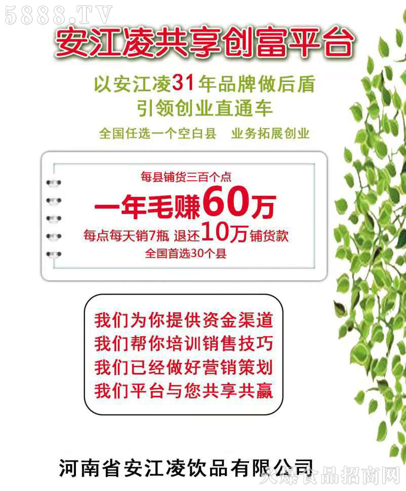 招商加盟