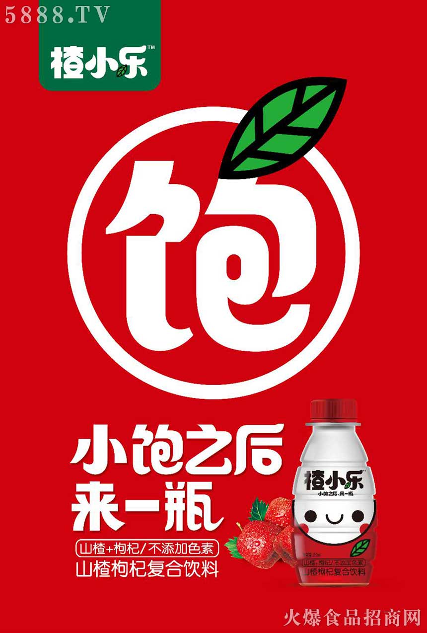 山楂飲料