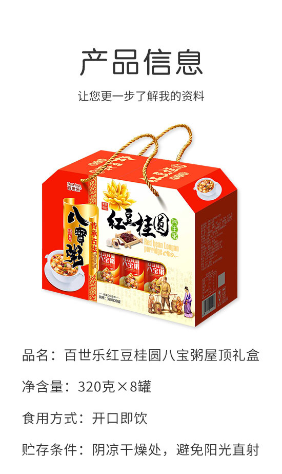 四川百世樂(lè)食品有限公司-八寶粥2_02 四川百世樂(lè)食品有限公司-八寶粥2_02