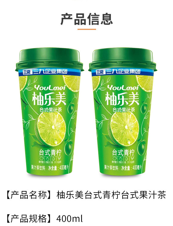 財發(fā)發(fā)實業(yè)(深圳)有限公司-果汁茶產(chǎn)品電子手冊11_02 財發(fā)發(fā)實業(yè)(深圳)有限公司-果汁茶產(chǎn)品電子手冊11_02