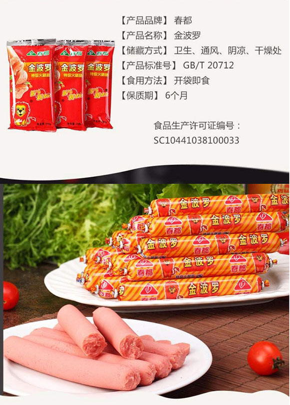 春都金波羅特級火腿腸箱裝_05 春都金波羅特級火腿腸箱裝_05