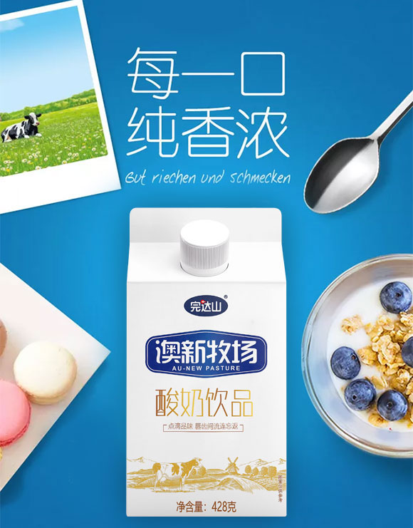 完達山澳新牧場屋頂盒酸奶飲品 完達山澳新牧場屋頂盒酸奶飲品