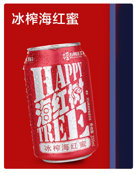 山西海紅樹食品有限公司-紅色易拉罐_01 山西海紅樹食品有限公司-紅色易拉罐_01