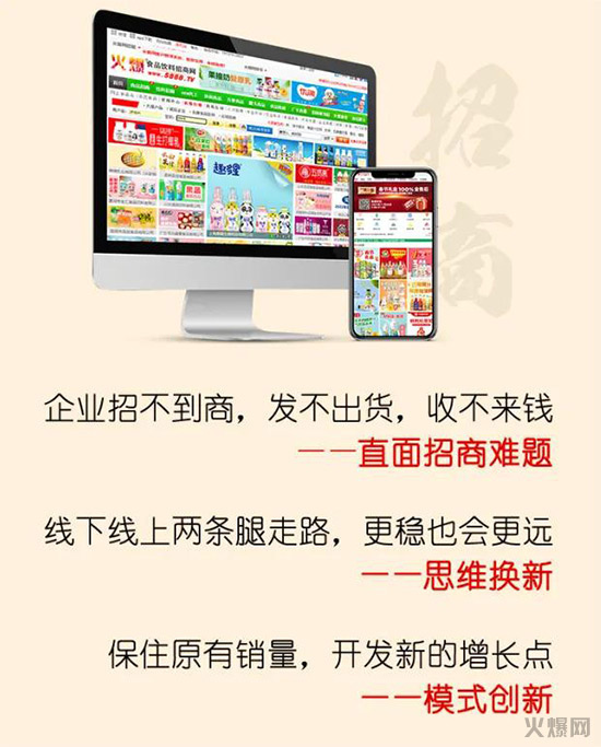 火爆網(wǎng)攜手向未來(lái) 火爆網(wǎng)攜手向未來(lái)