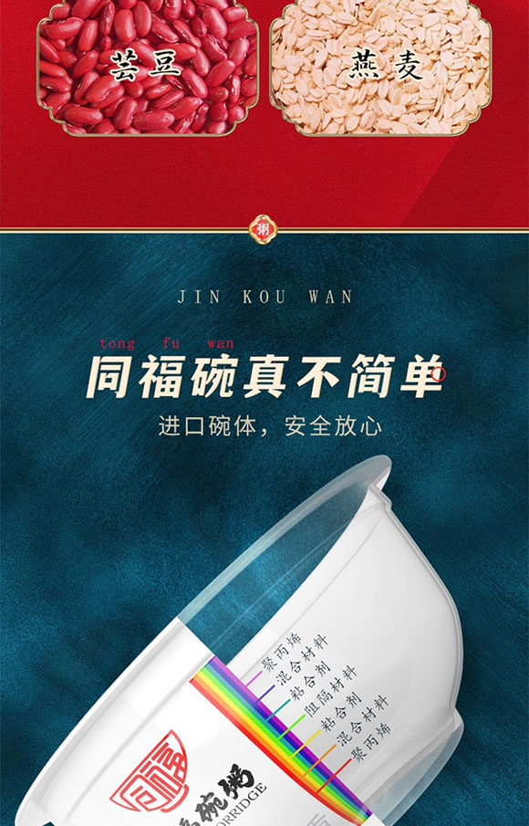 同福集團股份有限公司-八寶粥2_06 同福集團股份有限公司-八寶粥2_06